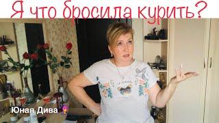 751 Женский клуб. Болталка. Бросила курить но кажется не насовсем 