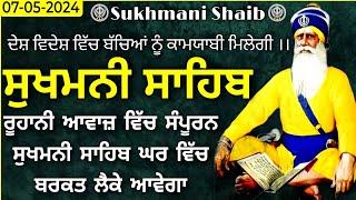 ਪਿਆਰੀ ਅਵਾਜ ਵਿਚ Sukhmani Sahib ਸੁਖਮਨੀ ਸਾਹਿਬ Sukhmani Sahib Path ਸੁਖਮਨੀ ਸਾਹਿਬ ਨਿਤਨੇਮ Sukhmani ਪਾਠ