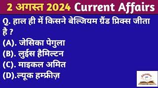 Next Dose - 2 August 2024 Current Affairs  Daily Current Affairs  Current Affairs In Hindi