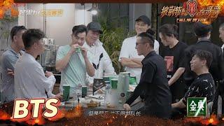 【未播花絮】大湾区哥哥被当面“嘲笑”？哥哥们为陈辉接风！《披荆斩棘的哥哥》 Call Me By Fire EP10丨MangoTV