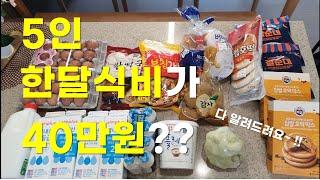 식비를 확 줄이는 결정적인 방법 3가지 ㅡ 짠테크 식비절약 장보기 간식 가계부 절약 주부