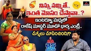 Rakesh Master Wife SRK Laxmi Amma SHOCKING Entry In Interview  BS TALK SHOW  Mirror TV Channel