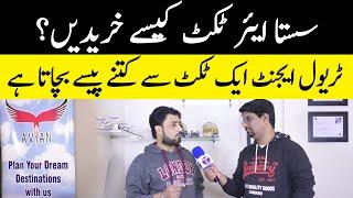 How to Buy Cheap Rate Air Ticket in Pakistan  CEO Avian PVT LTD Waqas Rasheed Interview