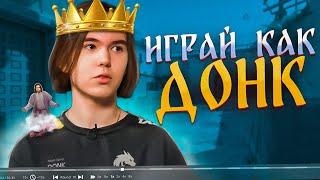 РАЗБОР ИГРЫ ДОНКА ОТ 3000 ЭЛО КС2