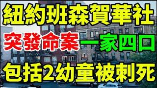 華人維權團體與86街25大道遊民所建案抗議的多名示威者在8大道召開記者會，聲援莊文怡「反擊出於自衛」！