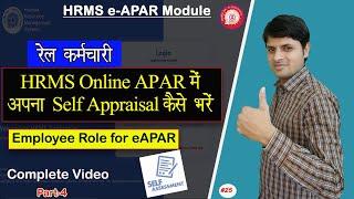 How to fill Self Appraisal in hrms for online APAR  रेल कर्मचारी HRMS में सेल्फ अप्रेजल कैसे भरें