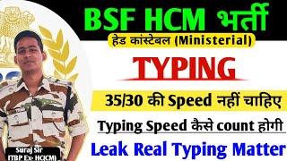 Typing में हुआ बदलाव BSF HCM TYPING कैसे होती हैं BSF Head Constable MINISTERIAL TYPING MATTER