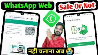 whatsapp web safe or not  whatsapp web kaise use karte hai  whatsapp web kya hai  whatsapp web