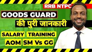 GOODS GUARD full information  क्या होता है Train manager भारतीय रेलवे  RRB NTPC