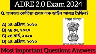 Assam Direct Recruitment Gk Questions AnswersADRE Grade III and IV Exam 2024assamese quiz 2024