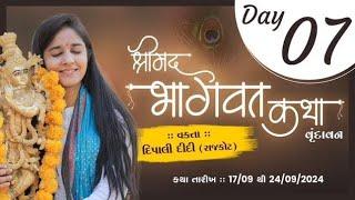  LIVE  Day -7   Dipali Didi  Latest Bhagawat Katha 2024  Vrindavan 