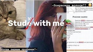 Study with meучись со мнойурокишколаогэпокрасила волосы?