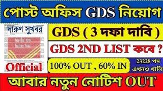 post office GDS 2024 latest update... good news for post office new recruitment 2024. #job