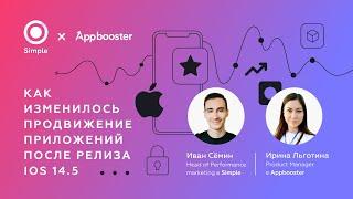 Как изменилось продвижение приложений после релиза iOS 14.5