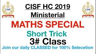 3# CLASS  CISF HEAD CONSTABLE MINISTERIAL  MATHS SPECIAL  Short trick  study for dreams