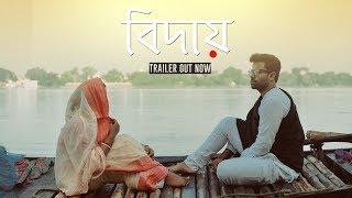 Bidaay - বিদায় Bengali Short Film  Trailer  Rockrulz Studio Pictures  Souradeepta Chowdhury