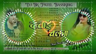 Dawai Chalata।। दवाई चलता।। Golu Gold New Bhojpuri Song Dj Jhan Jhan Bass Mix Dj Bk Patel