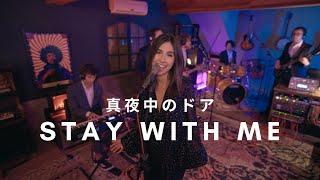 真夜中のドア  Stay With Me - Miki Matsubara Cover