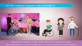 โครงสร้างและภารกิจ พม.