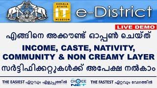 E District Account Opening and apply Income Caste Nativity Community & Non Creamy Layer Cert...