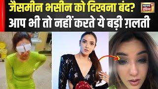 Jasmine Bhasin Cornea Damage TV Actress की Eye Problem  इस वजह से रोशनी हुई कम  N18V