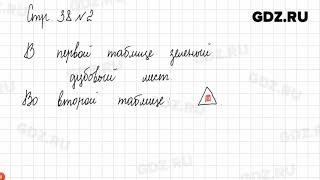 Стр. 38-39 № 1-5 - Математика 1 класс 1 часть Моро