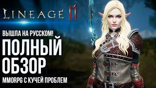 Lineage 2M - Вышла на русском Новая MMORPG с кучей проблем. Полный обзор игры.