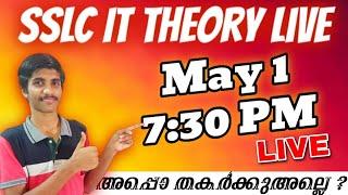 May 1 രാത്രി 730 IT Theory Live  അപ്പൊ പൊളിക്കുഅല്ലെ  2022 SSLC IT LIVE PROMO