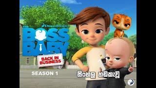 Boss Baby Back in Business බබා කොම්පැණි  Baba Company  Sinhala Dubbed