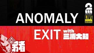 【協力！間違い探しホラー】弟者三浦大知の「ANOMALY EXIT」【2BRO.】