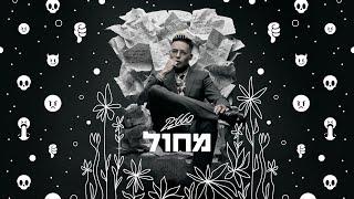 סטטיק - מחול