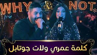 Cheb Houssem FT Numidia Lezoul  Kelmet Omriانسجام رائع في ديو الشاب_حسام و نوميديا لزول  كلمة عمري