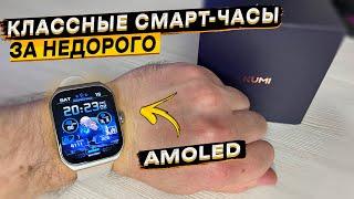 Смарт-часы KUMI KU7  AMOLED IP68 ChatGPT звонки