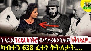 ካብተን 638 ተረርቲ ፈተነ ቅትለት ካስትሮ እታ ቀዳመይቲ... @BUFERI #eritreanmovie #ebstv #kanatv