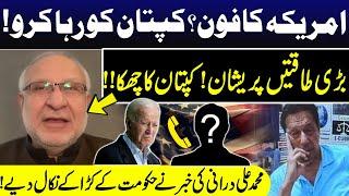 Call from America to release Imran Khan?   Muhammad Ali Durrani Ring Alarming Bells For Government