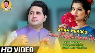 Pashto New Songs 2022  Laila Mujhe Pasand Ho  Pashto & Urdu Mix Song 2022  Shah Farooq Songs 2022