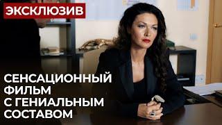 ФИЛЬМ КОТОРЫЙ ПОКОРИЛ ВЕСЬ ИНТЕРНЕТ ВСЯ ПРАВДА О ПОИСКАХ ЛЮБВИ В МИРЕ БОЛЬШИХ ДЕНЕГ  МЕЛОДРАМА