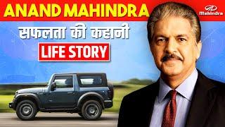 Anand Mahindra Biography  Mahindra Group Success Story  Thar  XUV  2021