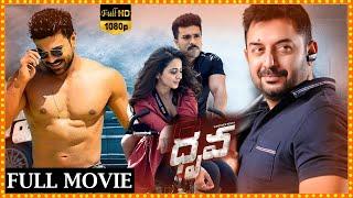 Dhruva Super Hit Telugu Action Thriller Full Movie  Ram Charan  Rakul Preet Singh  MatineeShow