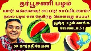 தர்பூசணி பழம் பயன்கள்  super watermelon fruit health benefits