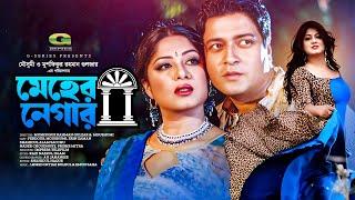 Meher Negar  মেহের নেগার  Full Bangla Movie  Ferdous  Moushumi  New Bangla Movie 2023