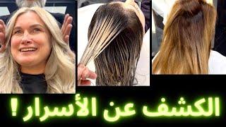 درس هام جداً للمبتدئين تابعوا للاخر#hair #utrecht #haircolor #balayage #بلياج