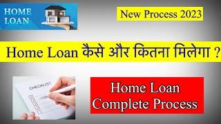 Home Loan Complete Process in Hindi    Home Loan Kaise le