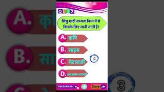 सिंधु घाटी सभ्यता निम्न में से किसके लिए जानी जाती है।#viral gk question in hindi By suchitra mam#gk