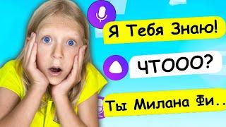 ОТКУДА Она ВСЁ ЗНАЕТ ПРО МЕНЯ? ТРОЛЛИНГ ЧЕЛЛЕНДЖ с Алисой От Family Box