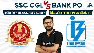 SSC CGL vs BANK PO  किसमें Selection जल्दी होगा  कौन कितना बेहतर एवं आसान?  Saurav Singh