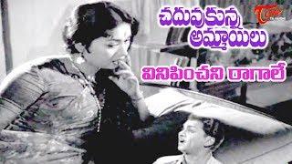 Chaduvukunna Ammayilu Movie  Vinipichani Raagale Song  ANR  Savitri  Old Telugu Songs