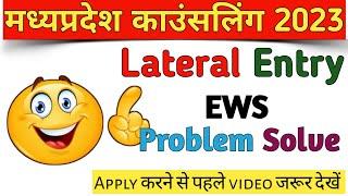 Lateral Entry Counselling 2023  MP DTE Latera Entry New Update