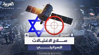بعدما شكلت جهازا خاصا لهذا الهدف.. 3 إستراتيجيات تستخدمها إسرائيل في عمليات الاغتيال