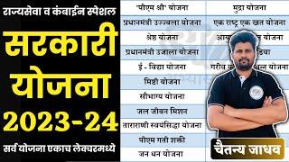 सरकारी योजना 2023-24  Government Scheme 2023-24  Sarkari yojana  Abhyas mitra  Chaitanya Jadhav